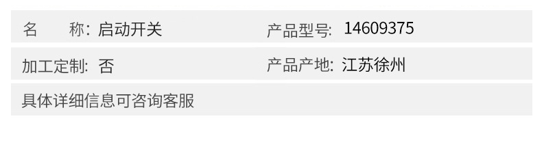 沃爾沃配件 啟動開關(guān)14609375