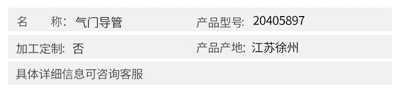 沃爾沃配件 氣門導管20405897